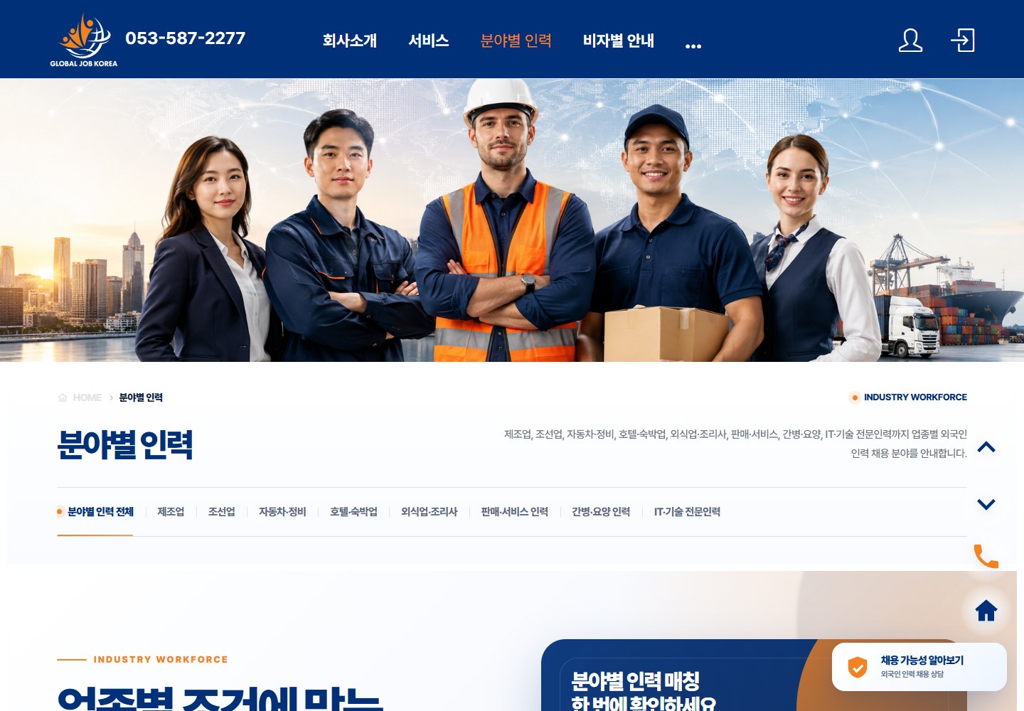글로벌잡코리아 — 기업이 찾는 인력 조건으로 탐색하기.