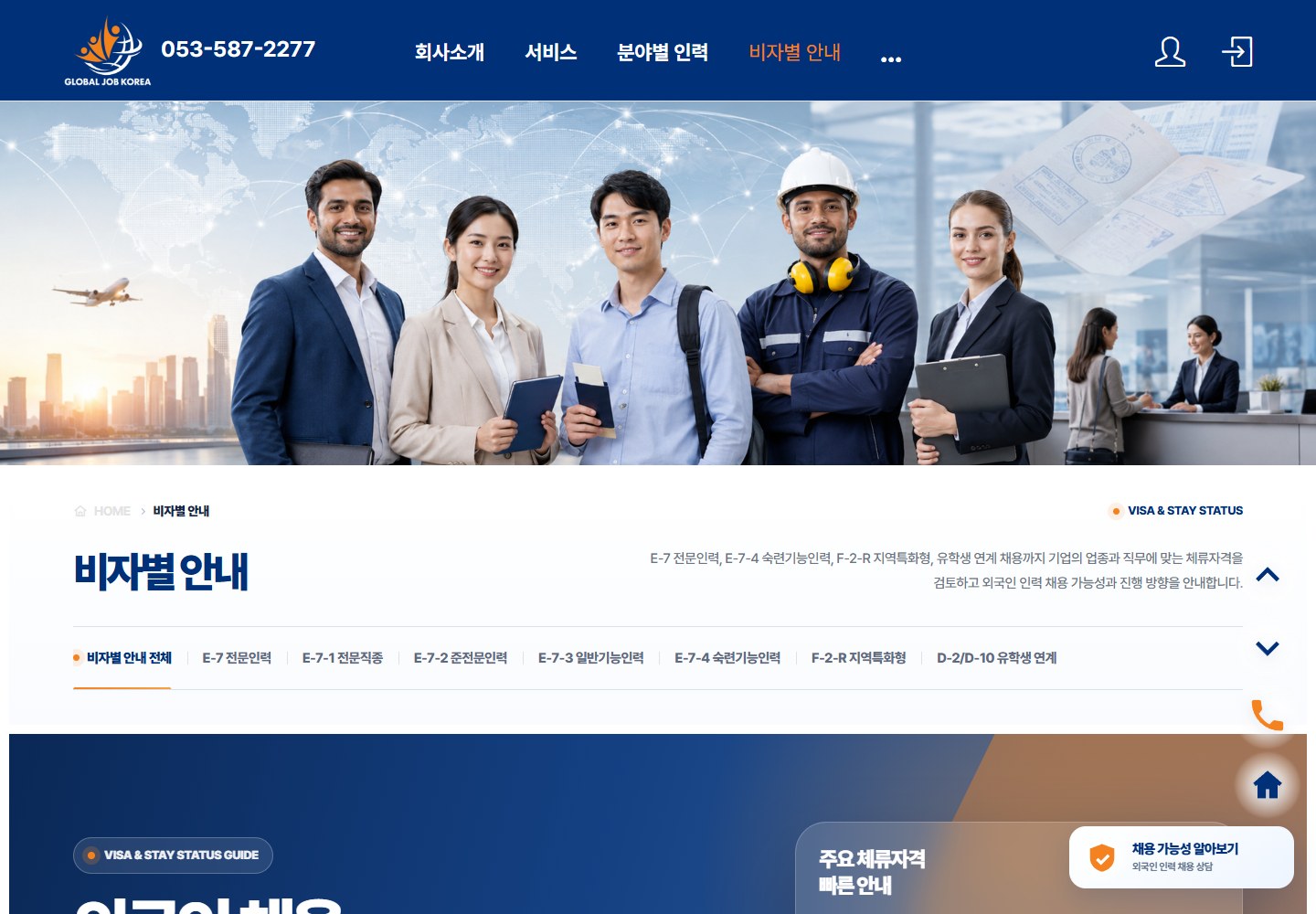 글로벌잡코리아 — 전문 정보는 별도의 경로로 정리하기.