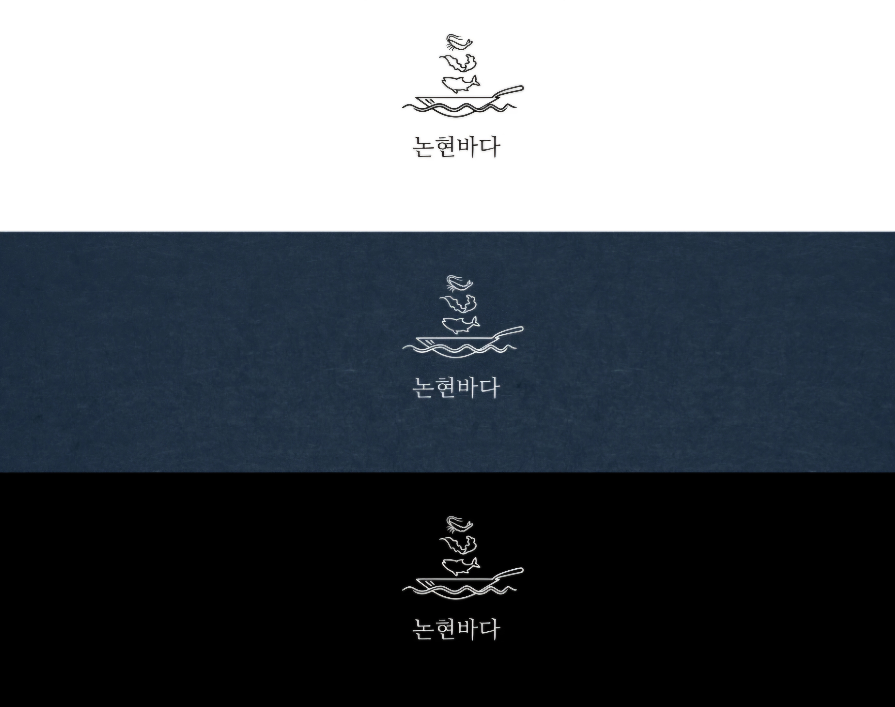 Nonhyeon Bada — Logo study: elements of the sea in one mark
