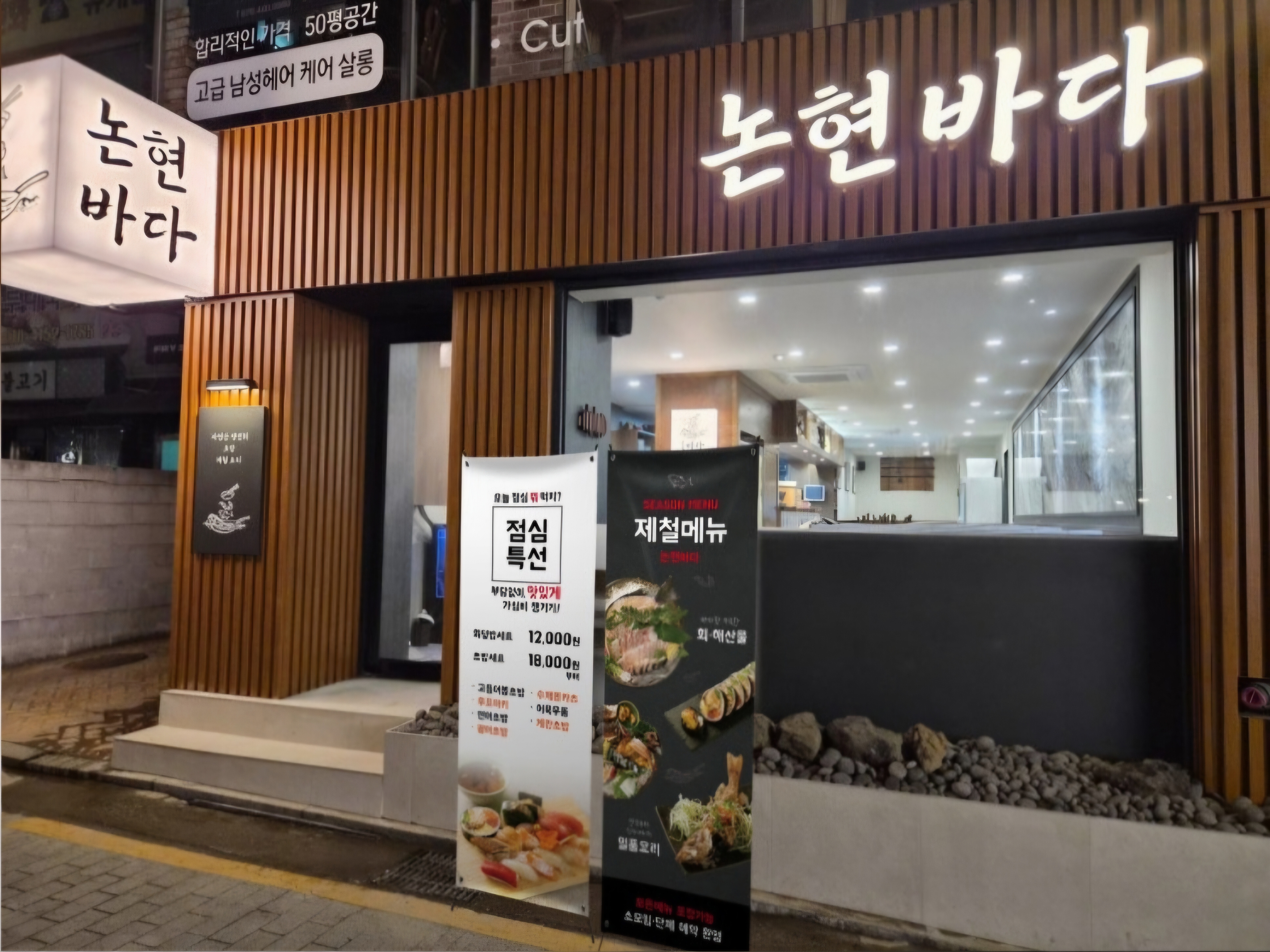 Nonhyeon Bada — The identity in the actual storefront